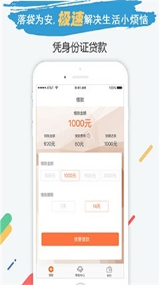 小米速贷app下载安装官网手机版苹果12  v2.0图2