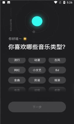 极点音乐安卓版下载安装免费最新版手机  v1.2.5图3