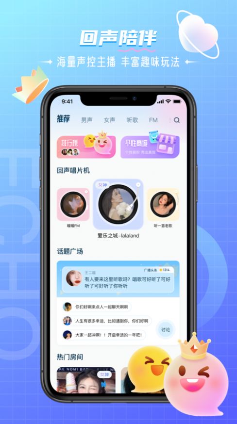 回声交友最新版下载安装苹果手机  v1.0图2