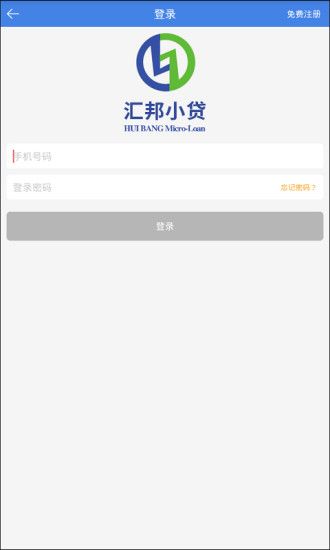 汇邦小贷手机版下载app  v1.0.0图1