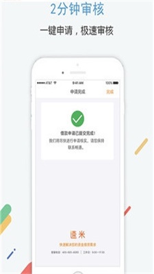 小米速贷app下载安装官网手机版苹果12  v2.0图3