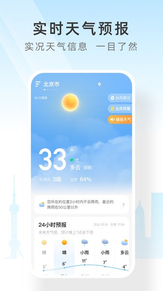 速查天气预报  v2.4.050图1