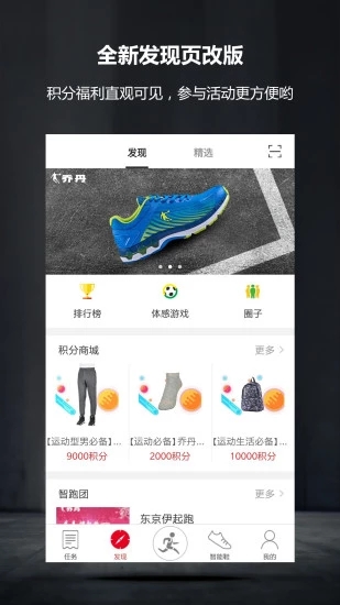 乔丹智跑  v3.2.3图2