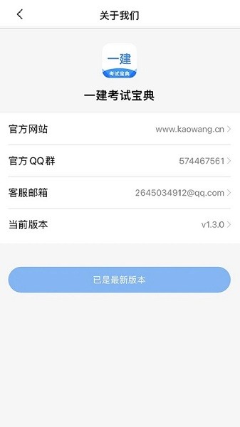 一建考试宝典  v1.3.1图3