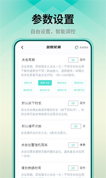 连点点击器  v1.0.9图2