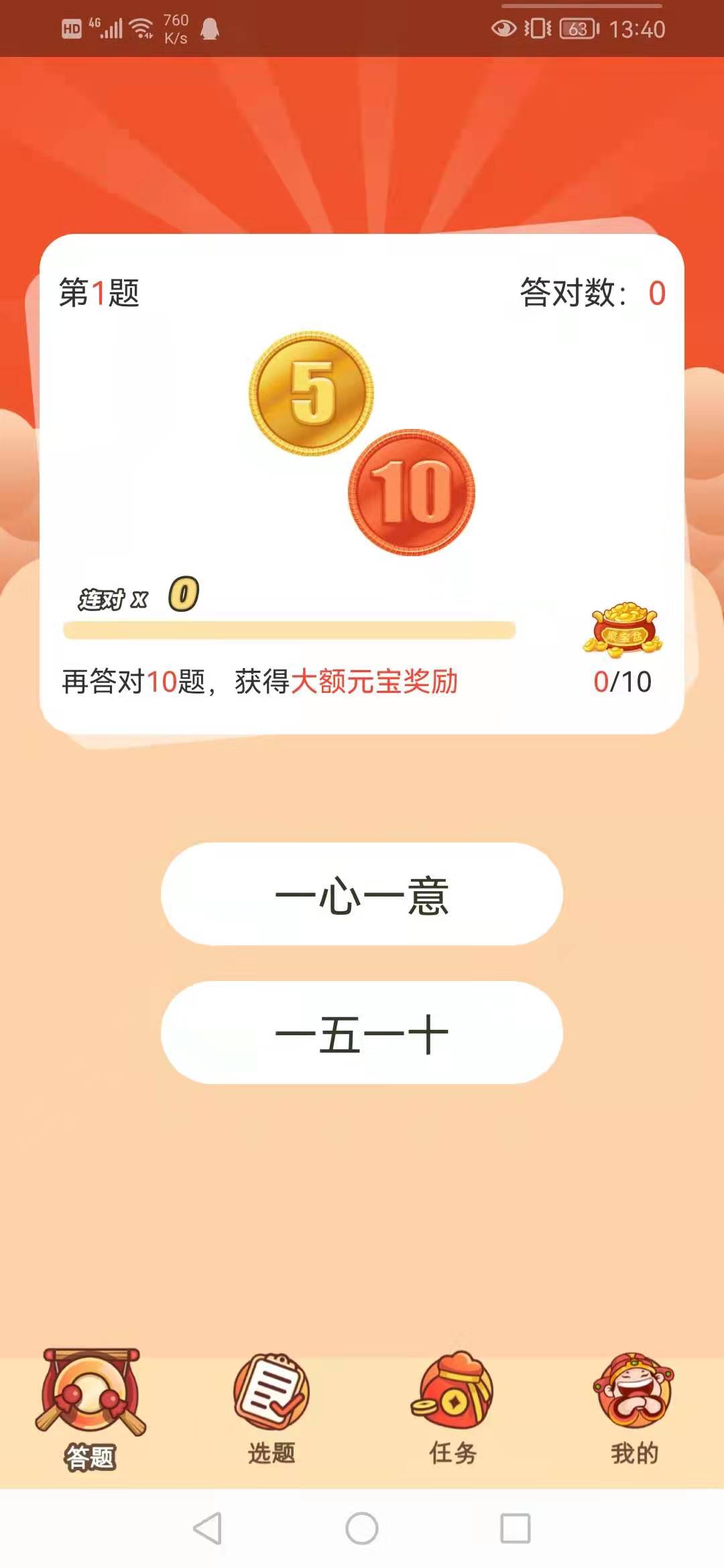 答题大王  v1.0.0图2