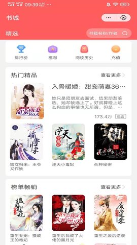 日读小说  v3.1图3