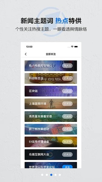 第一财经客户端  v1.0图2