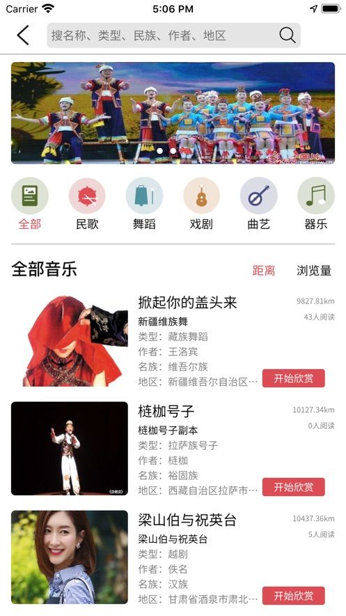 音乐地图手机版免费下载苹果版安装包  v1.0.0图1