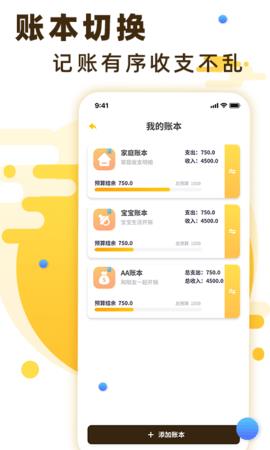 随手记账手机版  v2.2.1图3