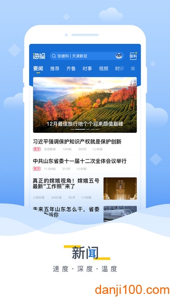 山东海报新闻客户端  v10.0图3