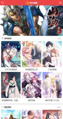 阿大漫画免费版  v1.0.0图3