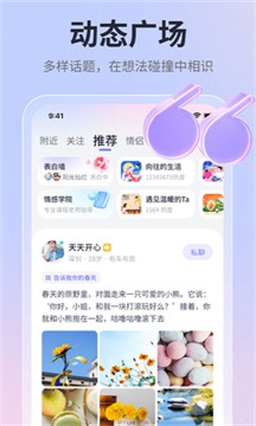 珍爱网下载安装免费下载最新版  v1.0图1