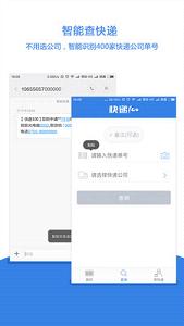 快递100闪退修复版  v4.3.0图3