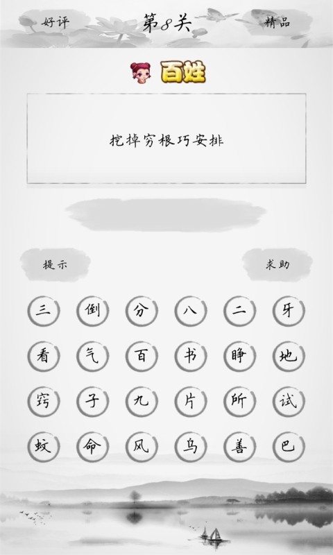 单机疯狂猜字谜  v1.3.9.1图2