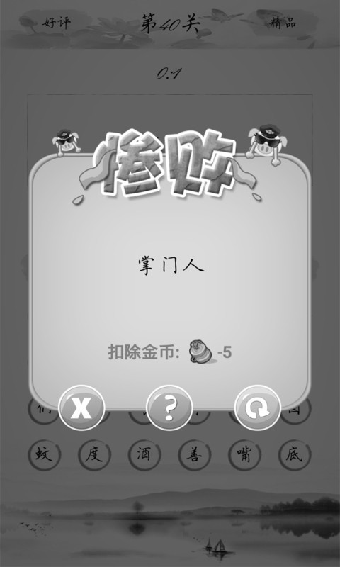 单机疯狂猜字谜  v1.3.9.1图3