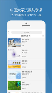 爱课程  v3.3.1图2