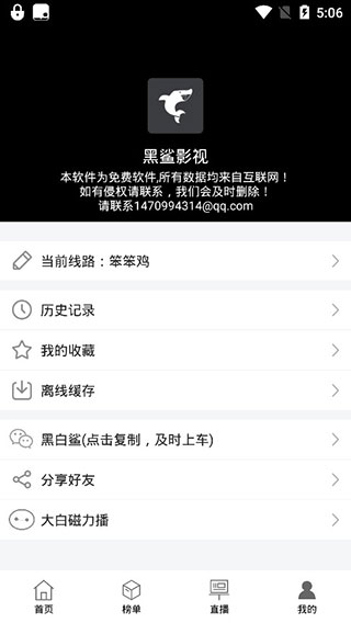 黑鲨影视ios官网下载安装  v1.1.6图1