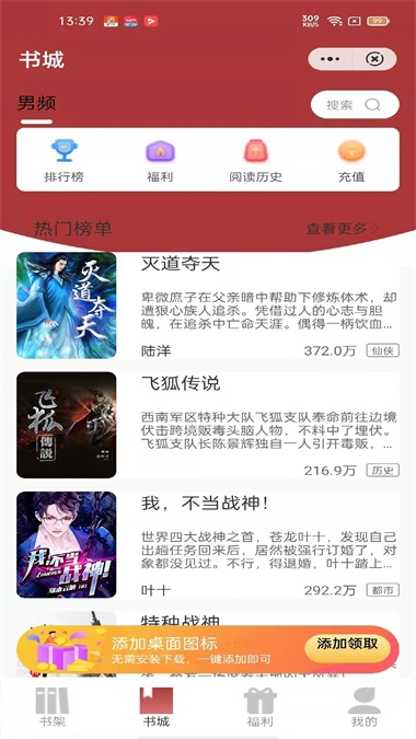 源咏书房免费版在线阅读下载安装苹果  v3.00图1