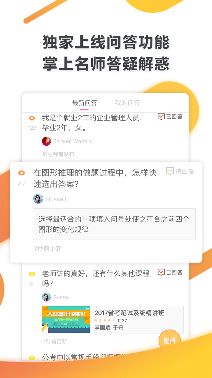 必胜公考  v6.6.6.9图3