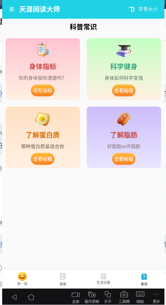 天涯阅读大师免费版下载安装  v1.0.1图1