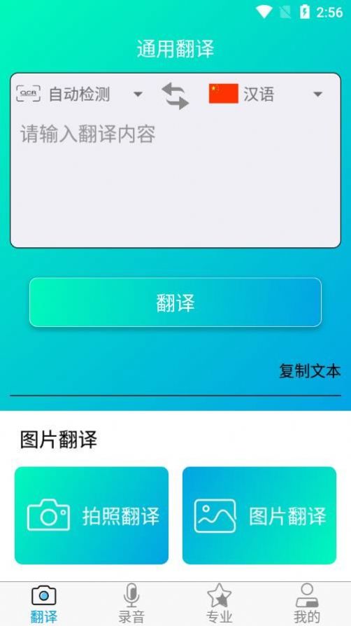 免费拍照翻译  v1.0图2