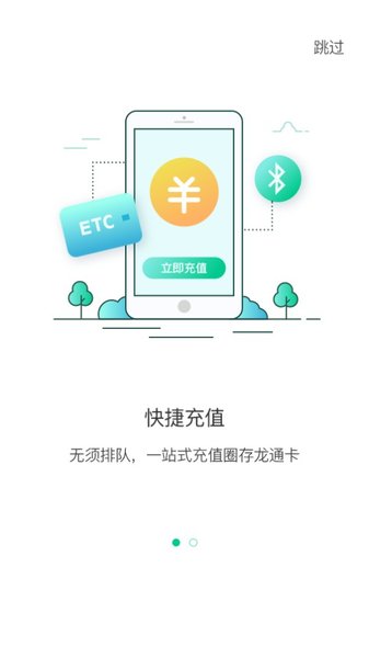 黑龙江etc  v2302.2103.100图3