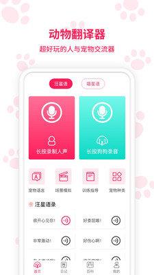 宠物翻译器免费版  v1.0.0图5