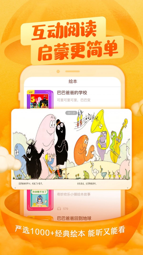 喜马拉雅儿童版VIPapp