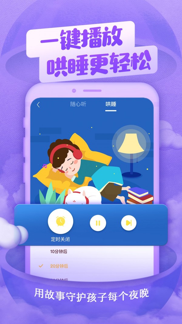 喜马拉雅儿童版VIPapp  v2.18.0图2