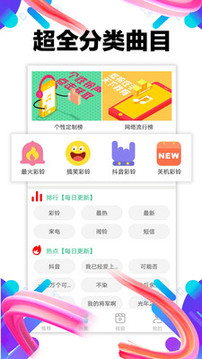 手机铃声助手免费下载安卓  v1.0.02图4