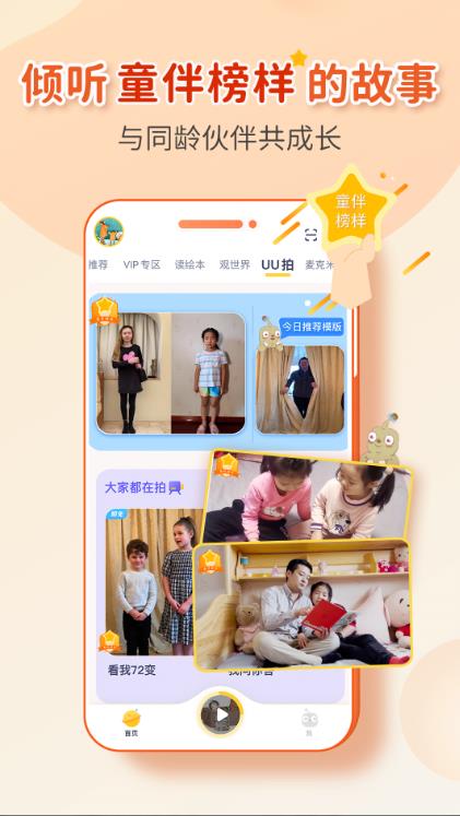 童伴成长2024  v1.0图3