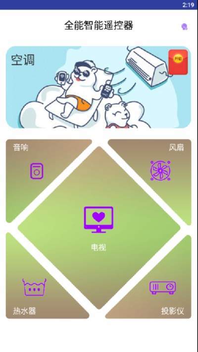 全能智能遥控器  v33.9.64图2