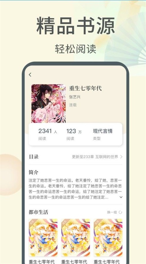 倾倾一读免费版  v1.0图3