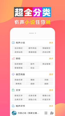 全免听书大全免费版在线听小说  v10.0图2