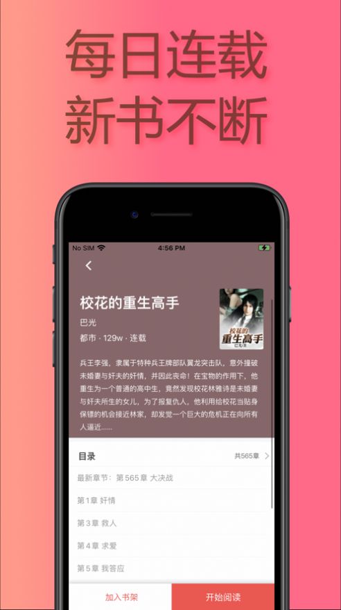 易推小说下载安装  v1.0图1