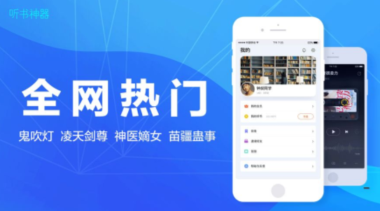 听书神器最新版本APP