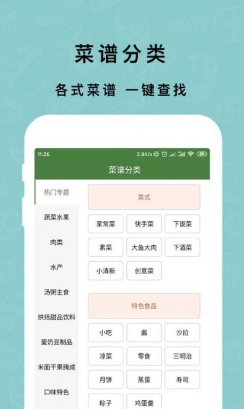 下厨房家常菜谱  v3.7.2图1