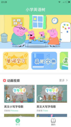 小学英语树  v1.0.1图2