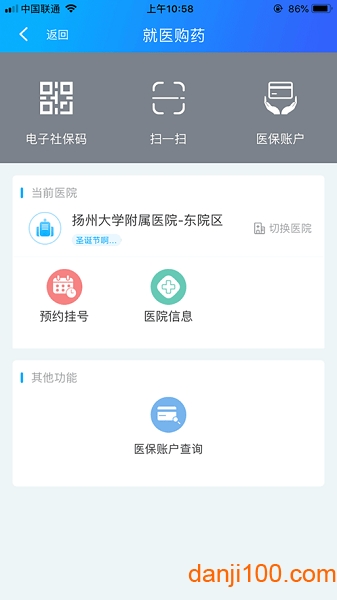 扬州人社12333  v1.1.35图1