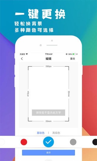 挺美证件照  v1.0图1