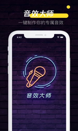 音效大师  v1.0.0图3