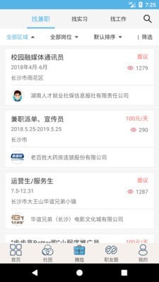 就业吧免费版官网登录