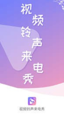 顺意来电秀最新版  v2.3.0图3