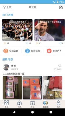 就业吧免费版官网登录  v4.0图2