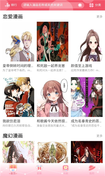 好8漫画手机版下载  v1.0.0图1