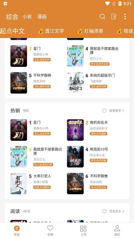 全本小说快搜软件下载免费阅读  v1.8.3图3