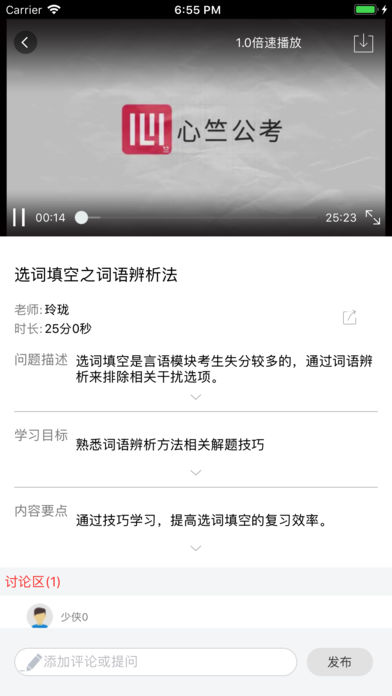 心竺公考  v1.0图1