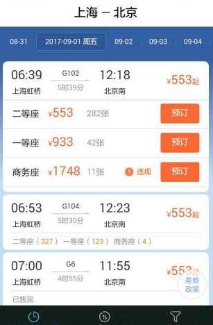 同程商旅  v3.1.2图1