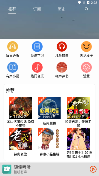 畅听有声小说免费下载安装  v2.1.8图3